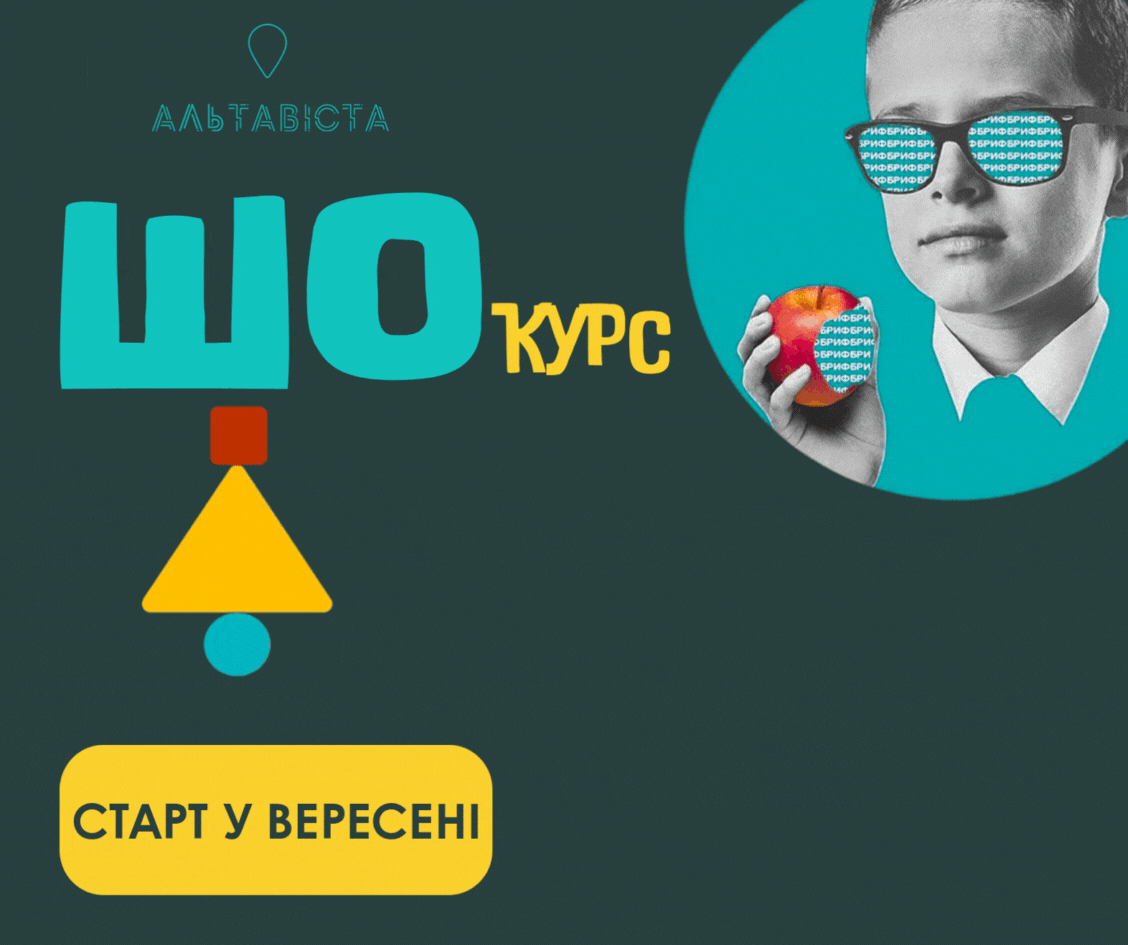 ШОкурс. Авторський курс для підлітків з РДУГ